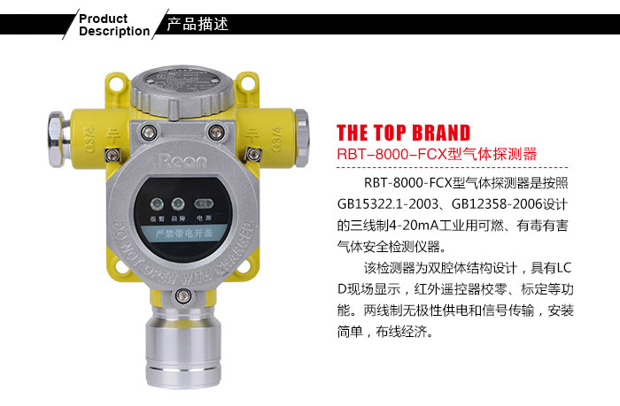 RBT-8000-FCX氧气气体报警器(图1) RBT-8000-FCX氧气气体报警器(图1)
